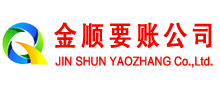 依安金顺收账公司